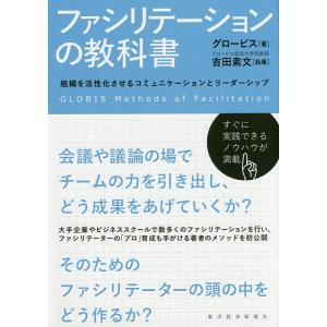 ファシリテーションの教科書の買取情報