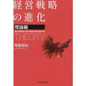 2026年7月】経営戦略論の本のおすすめ人気ランキング - Yahoo!ショッピング