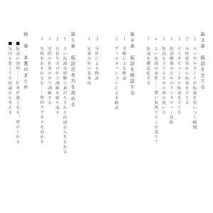 仮説思考 BCG流問題発見・解決の発想法/内田和成の詳細画像2