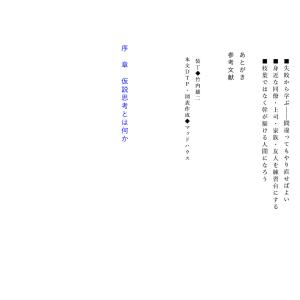 仮説思考 BCG流問題発見・解決の発想法/内田和成の詳細画像3