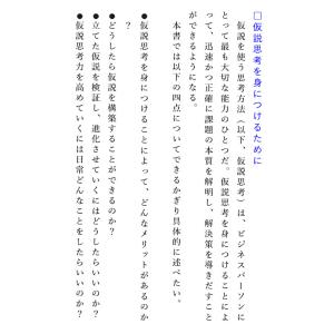 仮説思考 BCG流問題発見・解決の発想法/内田和成の詳細画像5