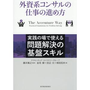 外資系コンサルの仕事の進め方の買取情報