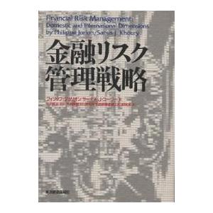 金融リスク管理戦略/フィリップ・ジョリオン/サーキス・J．コーリー/生命保険文化研究所生命保険金融リ...