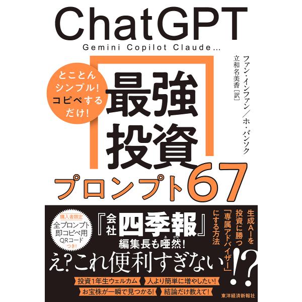 〔予約〕Chat GPT Gemini Copilot Claude… とことんシンプル! コピペす...