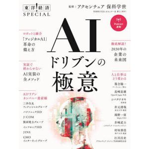AIドリブンの極意 アクセンチュアの高価買取価格