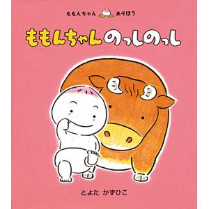 新品 / ももんちゃん あそぼうシリーズ (全26冊) 全巻セット : 漫画