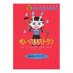 恐怖体験2 大百科 ケイブンシャ : サツキBOOKS - 通販 - Yahoo