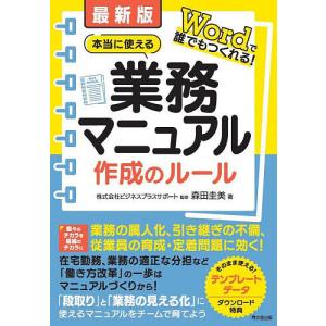 業務マニュアル作成のルールの高価買取価格