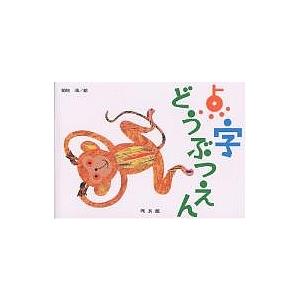 リアルの倫理: カントとラカン : ブックスドリーム 学参ストア1号店