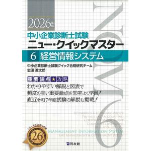 中小企業診断士試験重要論点 2026の買取情報