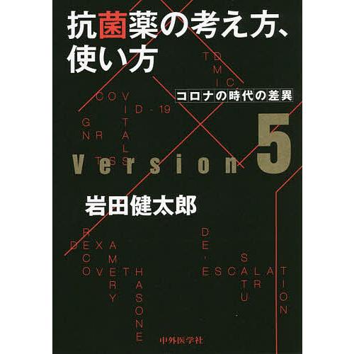 抗菌薬の考え方、使い方 コロナの時代の差異/岩田健太郎