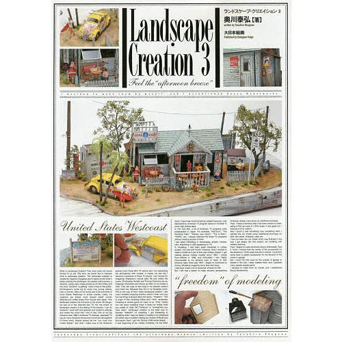 ランドスケープ・クリエイション 3/奥川泰弘