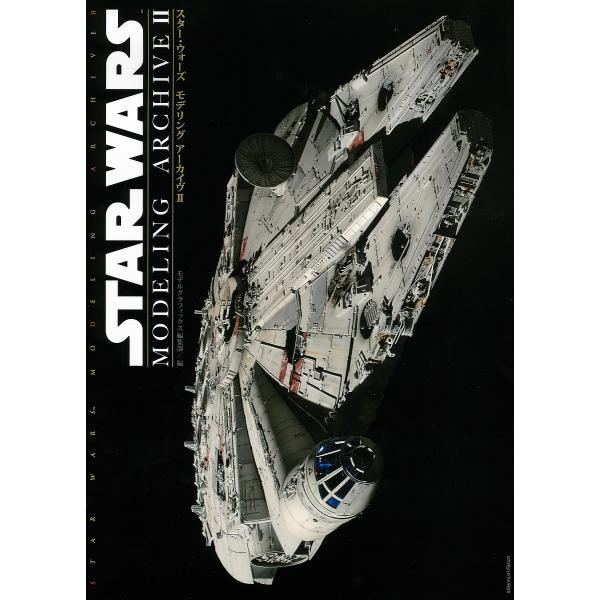 スター・ウォーズモデリングアーカイヴ 2/モデルグラフィックス編集部