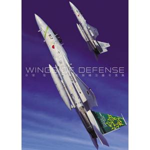 WINGS OF DEFENSE 赤塚聡 航空自衛隊機空撮写真集/赤塚聡