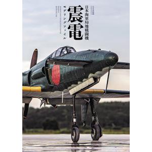 日本海軍局地戦闘機震電モデリングファイルの商品画像