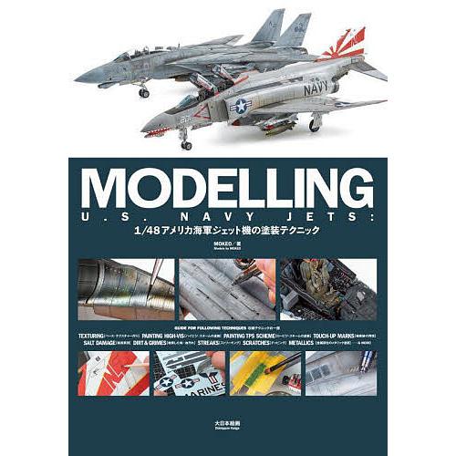 MODELLING U.S. NAVY JETS 1/48アメリカ海軍ジェット機の塗装テクニック/M...