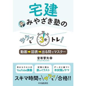 宅建みやざき塾 宅建試験 THE・個数 個数問題を愛し個数問題から愛さ