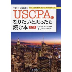 USCPAになりたいと思ったら読む本/どこ｜bookfan