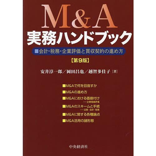 企業買収 m＆a