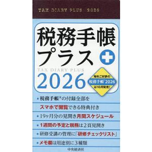 税務手帳プラスの買取情報