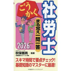 ごうかく社労士一問一答 2026年の買取情報