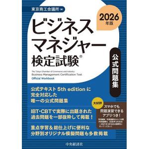 ビジネスマネジャー検定試験 2026の買取情報