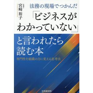 法務で学ぶビジネス思考法の高価買取価格