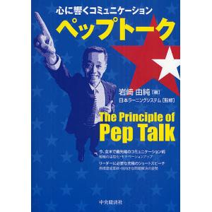 心に響くペップトーク 岩崎由純の買取情報