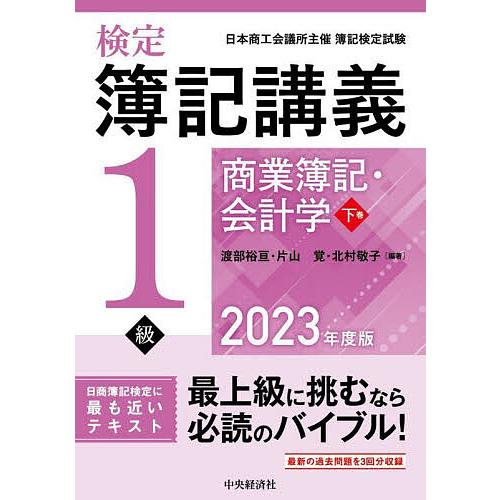 簿記1級 試験日 2023