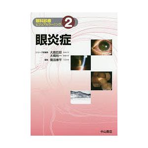 眼科診療ビジュアルラーニング 2