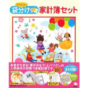 かんたん!袋分け家計簿セット