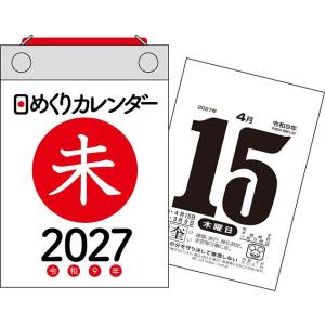 H2 ヒメクリカレンダー B7