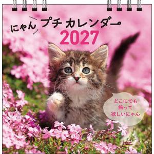 S2 にゃん プチカレンダー