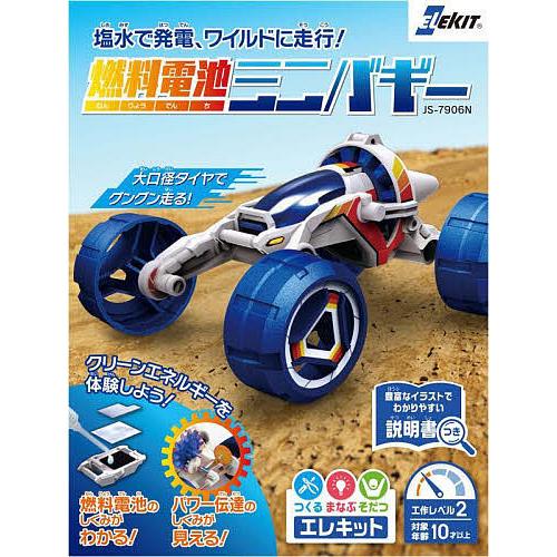 燃料電池ミニバギー