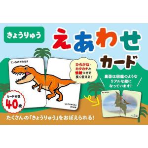 きょうりゅう えあわせカードの商品画像