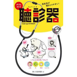 ダブルタイプ聴診器の買取情報