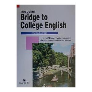 文法中心の大学英語/テリー・オブライエン