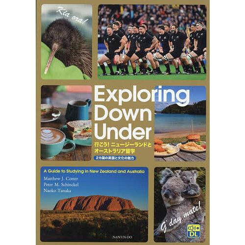 Exploring Down Under 行こう!ニュージーランドとオーストラリア留学 2カ国の英語...