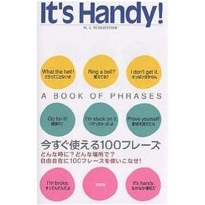 It’s handy! A book of phrases/吉富昇