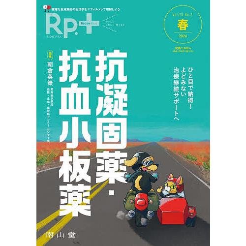 Rp.+ やさしく・くわしく・強くなる Vol.25,No.2(2026年春号)