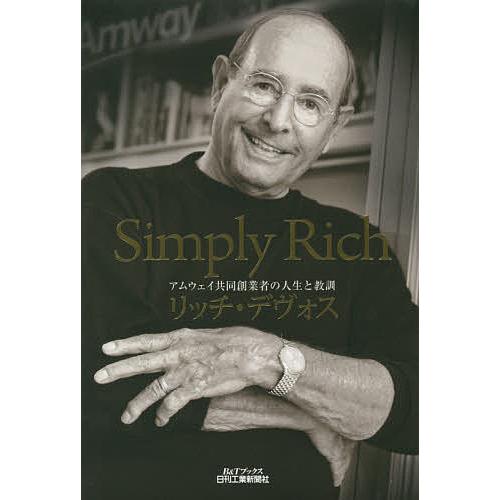 Simply Rich アムウェイ共同創業者の人生と教訓/リッチ・デヴォス