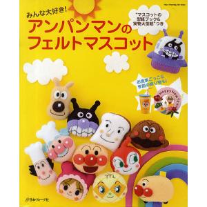 アンパンマンフェルトマスコットの商品一覧 通販 Yahoo ショッピング