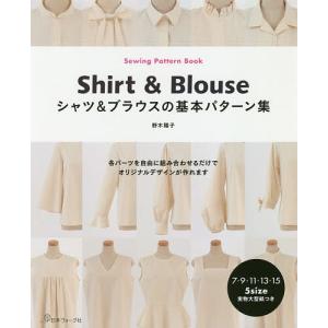 シャツ&ブラウスの基本パターン集/野木陽子｜bookfan