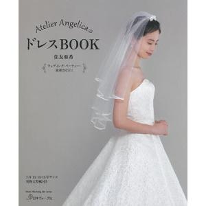Atelier AngelicaのドレスBOOK...の商品画像