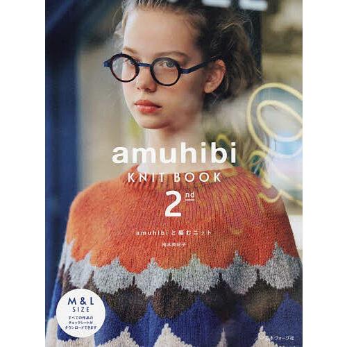 amuhibi KNIT BOOK 2nd/梅本美紀子