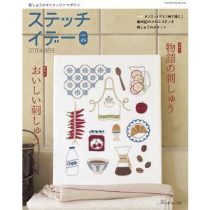 ステッチイデー vol.49
