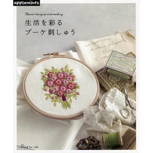 生活を彩るブーケ刺しゅうの商品画像