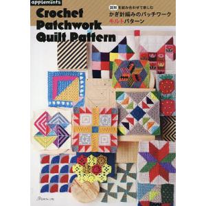 手芸本 日本ヴォーグ社 NV70675 幸せの針仕事鷲沢玲子のパッチワーク
