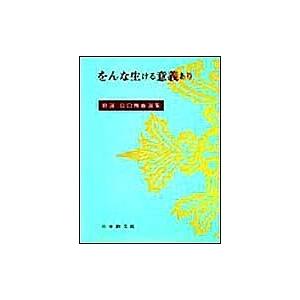 新選谷口雅春選集 5/谷口雅春