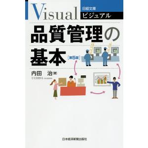 JISハンドブック 品質管理 2025/日本規格協会 : bookfanプレミアム